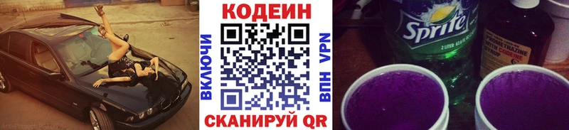 продажа наркотиков  Лесосибирск  Codein напиток Lean (лин) 